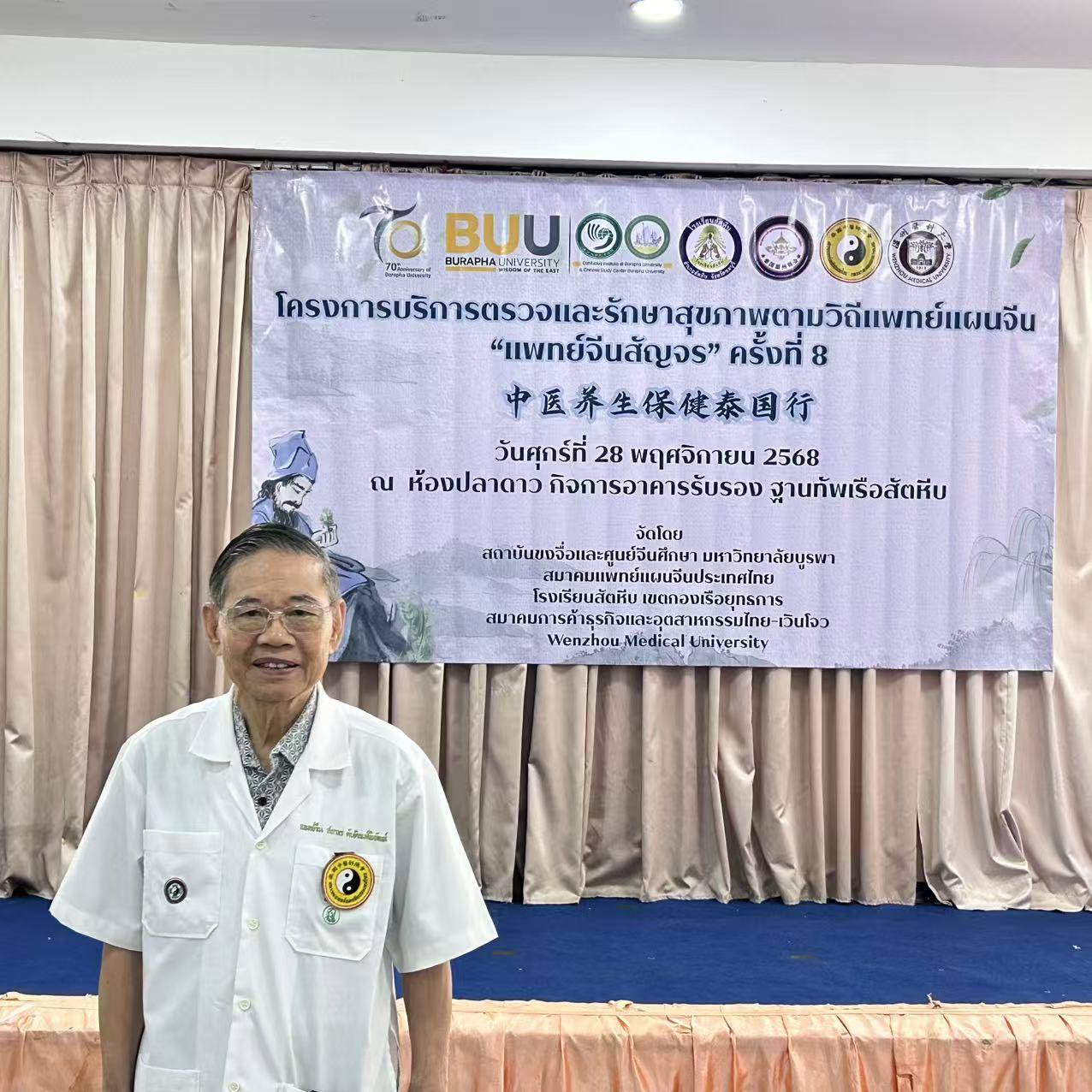 ผู้มีคุณูปการแพทย์แผนจีน